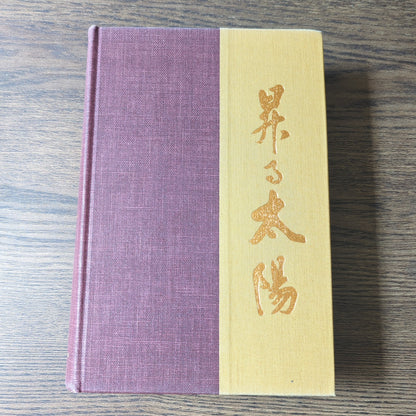 The Rising Sun - The Decline and Fall of the Japanese Empire 1936-1945